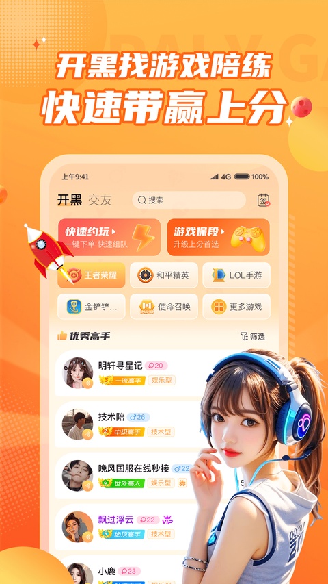 小鹿组队电竞陪玩app