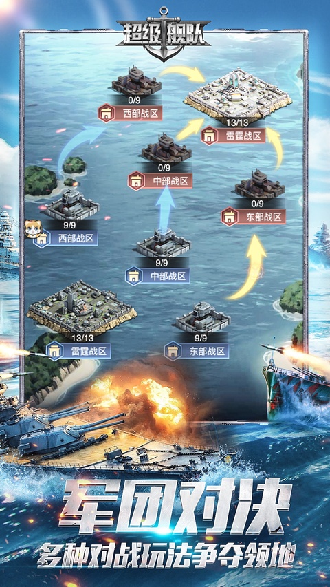 超级舰队华为版