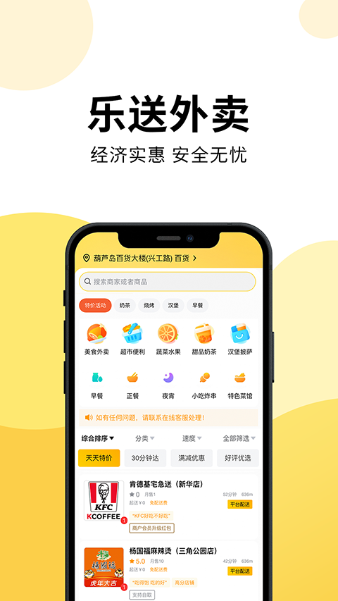 乐送外卖app