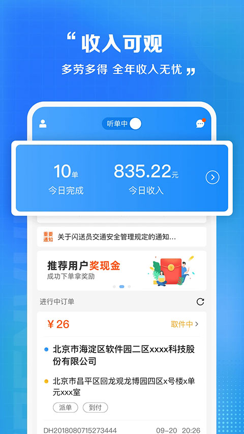 闪送员骑手app最新版