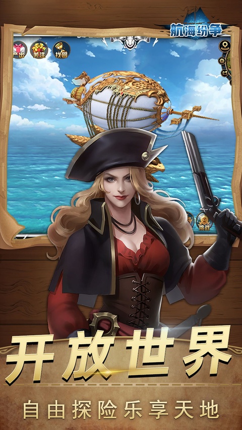 航海纷争vivo版