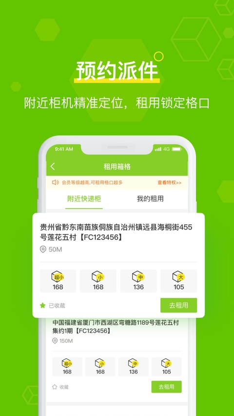 丰巢管家app