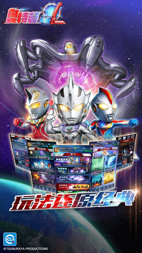 奥特曼系列ol手游vivo版