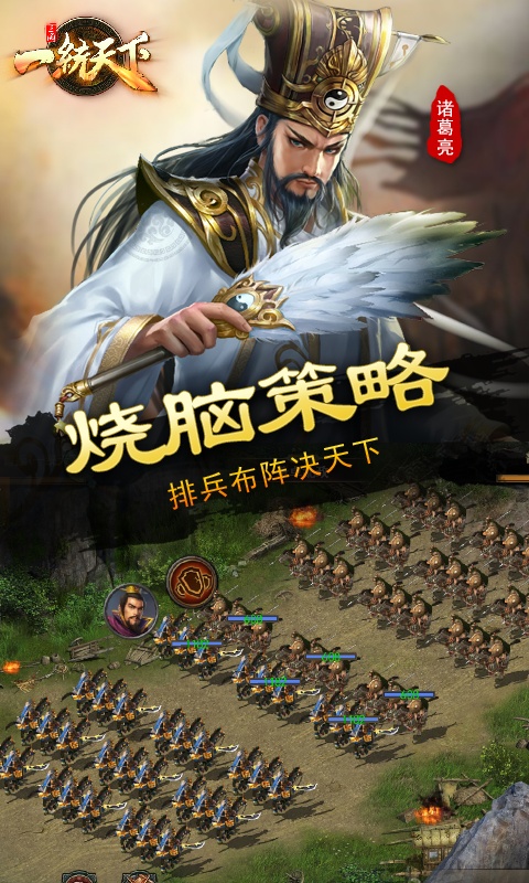 三国一统天下正版手游