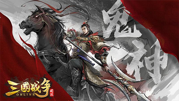 三国战争华为版本