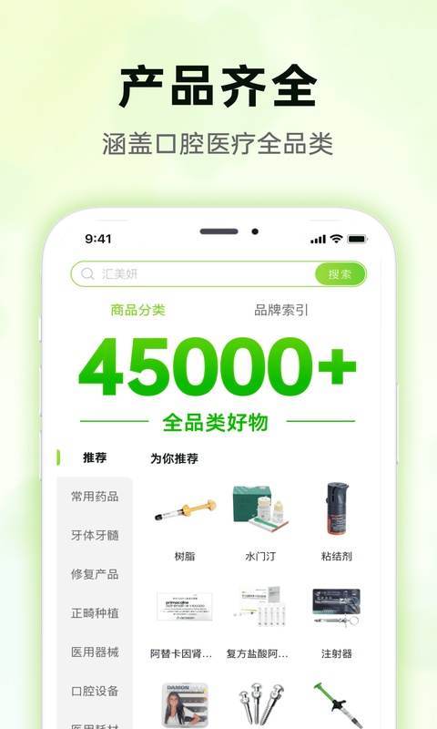 梅苗苗口腔商城app