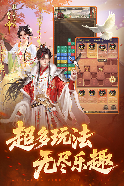 我在大清当皇帝华为版本