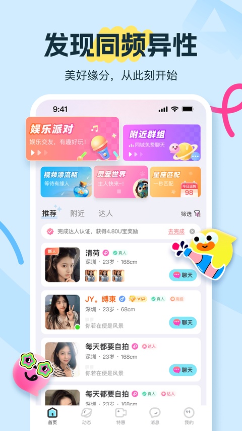 饭友app