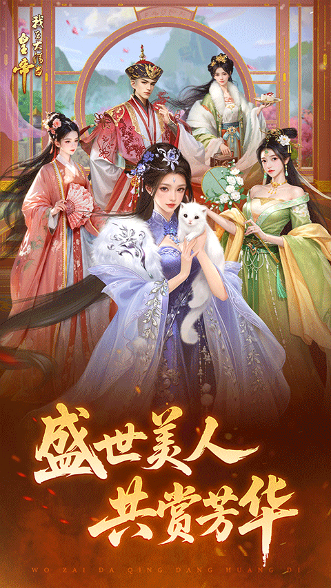 我在大清当皇帝vivo版