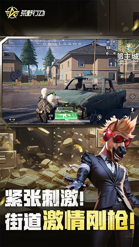 荒野行动华为版