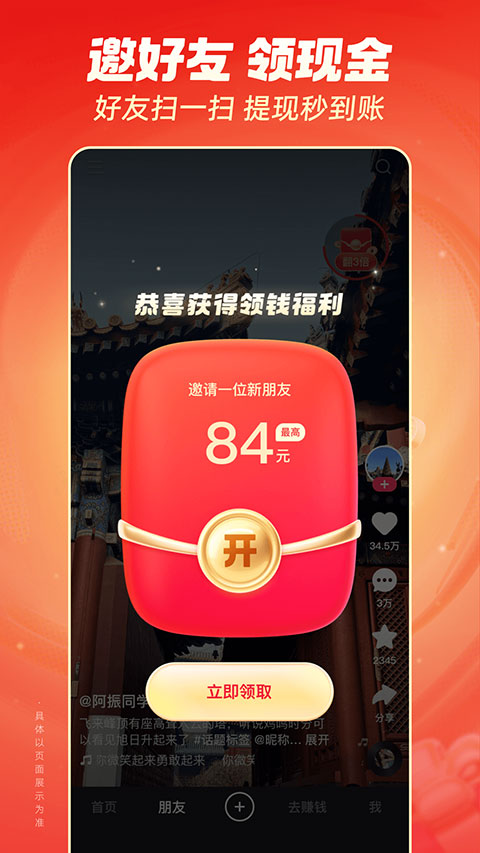 快手极速版华为版