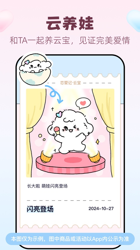 恋爱笔记app