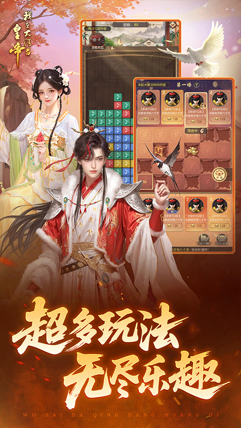 我在大清当皇帝vivo版