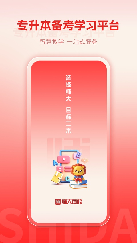 师大网校app最新版本