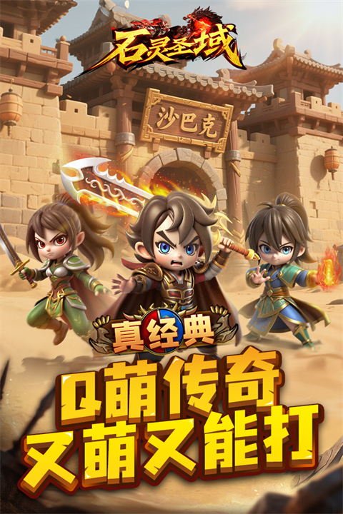 石灵圣域0.1折扣版