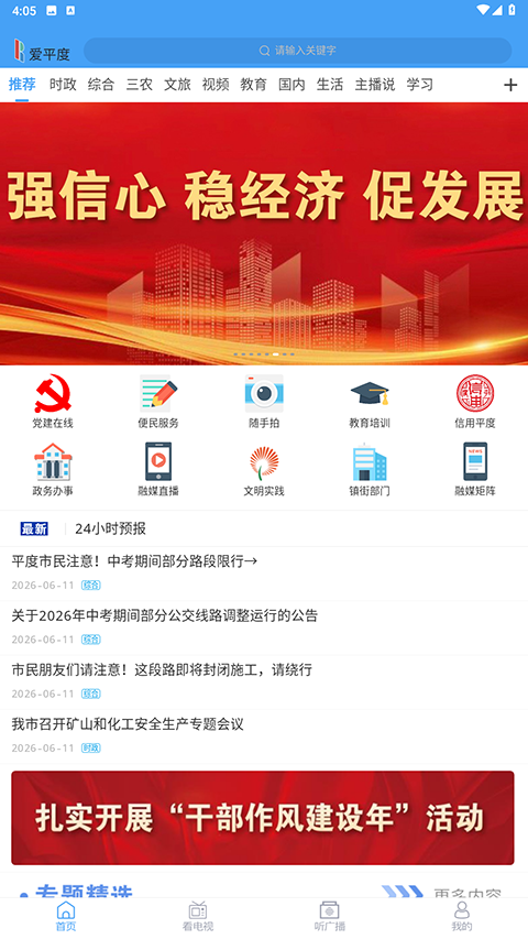 爱平度app官方版