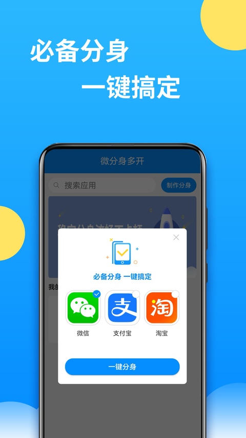 微分身多开手机版