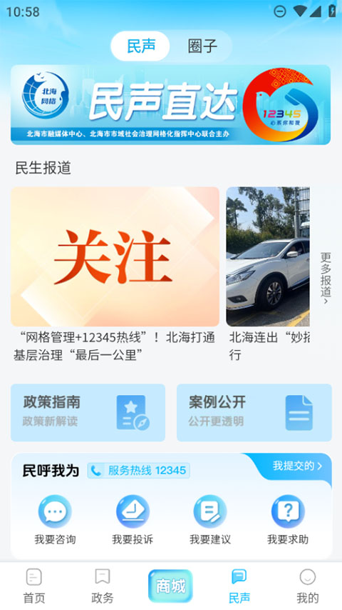 北海融媒app
