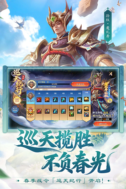 梦三国九游版