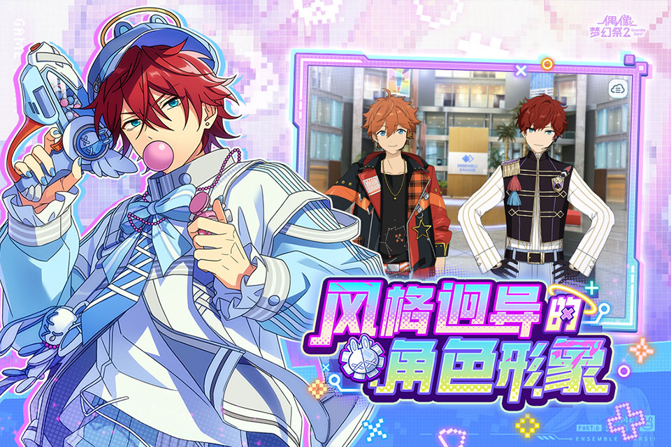 偶像梦幻祭2官方最新版