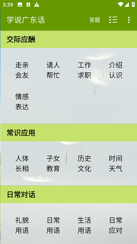 学说广东话app