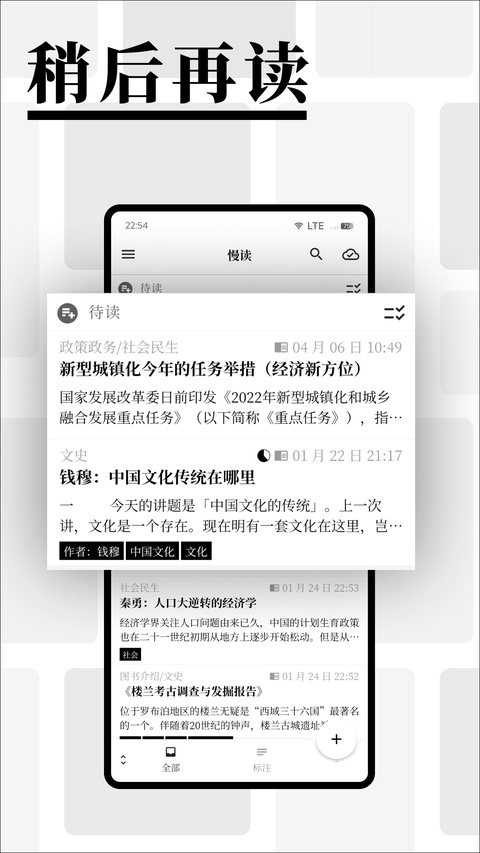 慢读app
