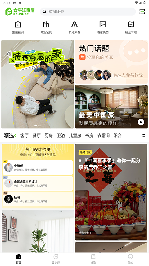 PChouse太平洋家居app
