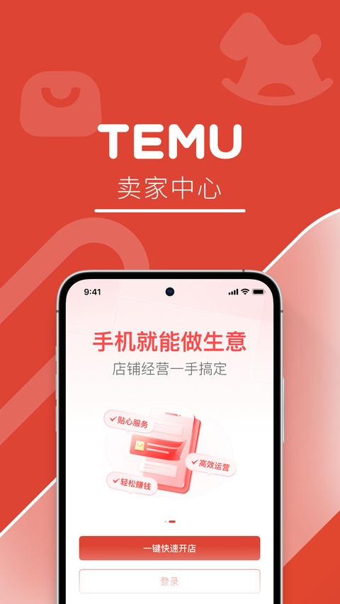 temu商家版app