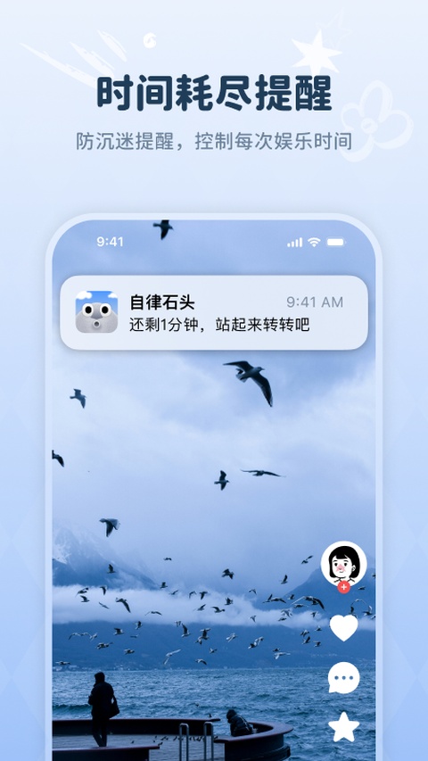 自律石头官方正版