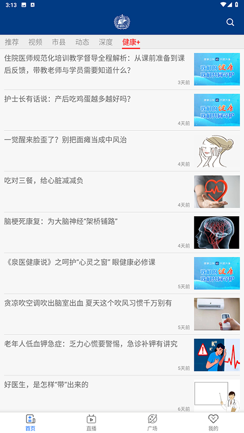 健康山东healthy新闻客户端