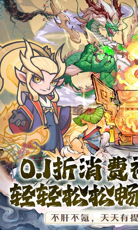 山海记0.1折