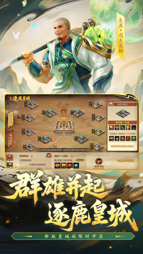 梦三国手游vivo客户端