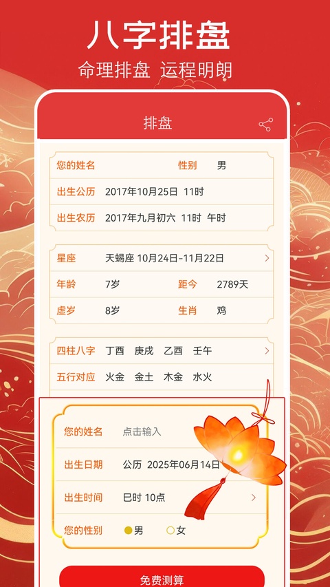 手机万年历黄历