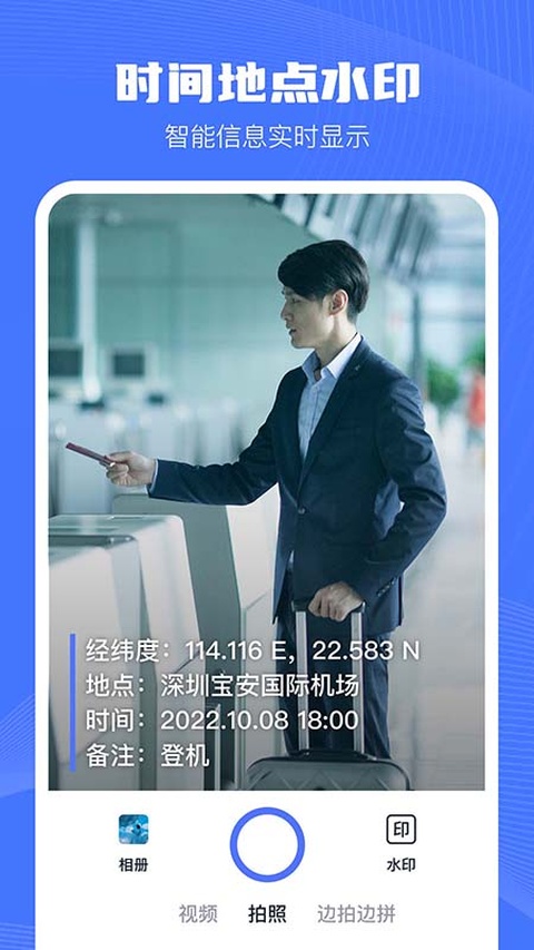 万能水印相机app