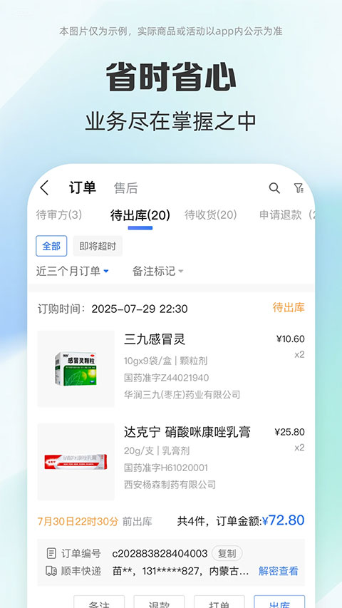 药房网商城app商家版