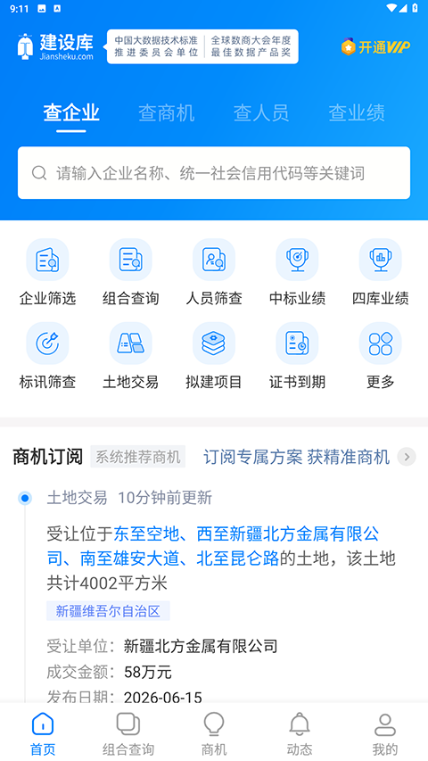 建设库最新版本