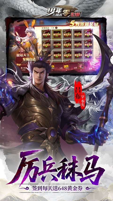 少年三国志零果盘版