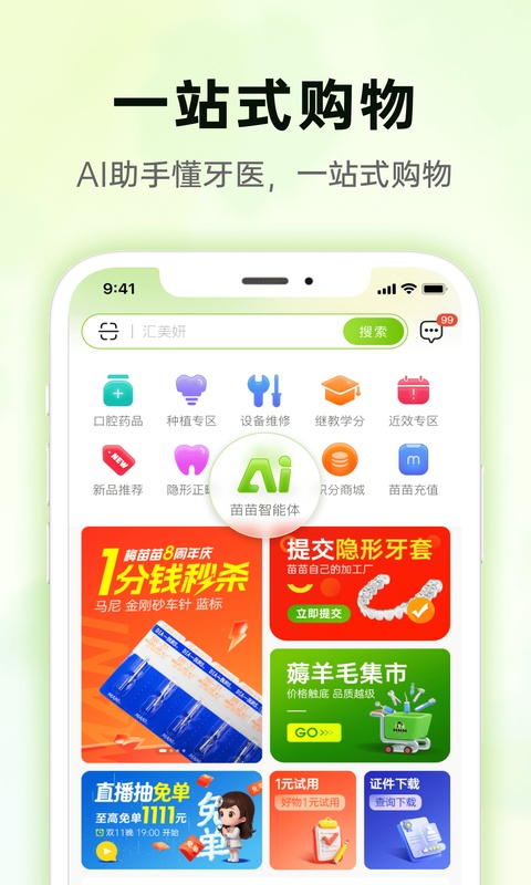 梅苗苗口腔商城app