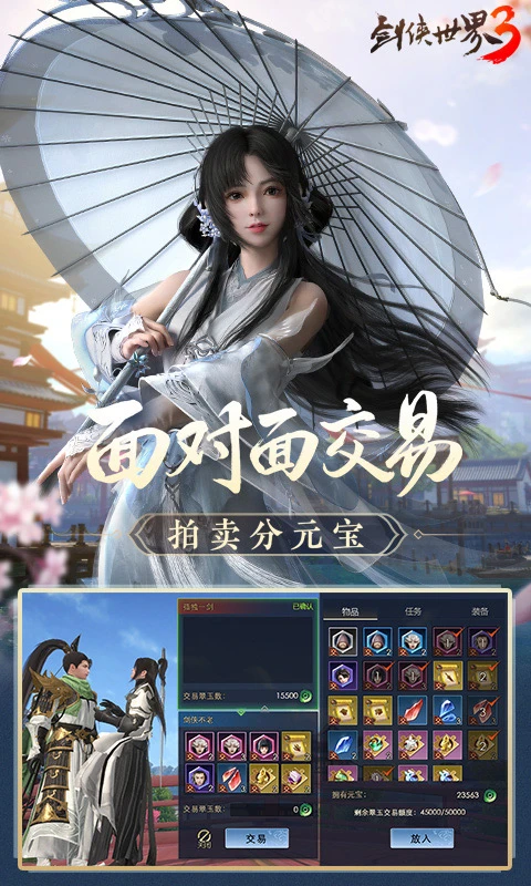 剑侠世界3华为版