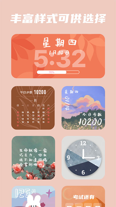 百变小组件app