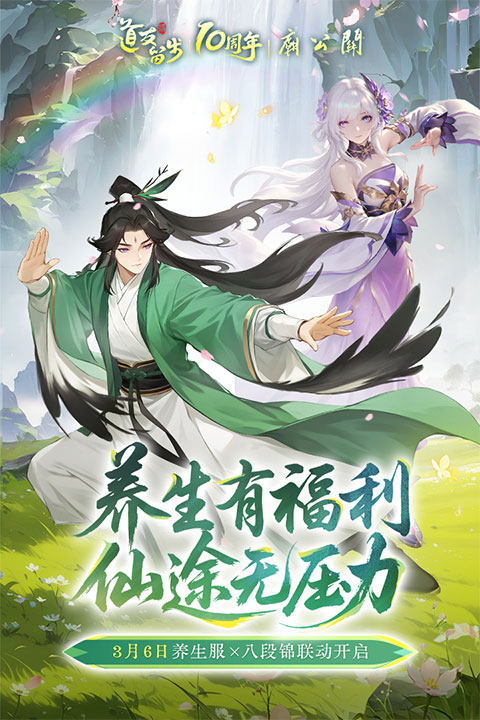 道友请留步华为版