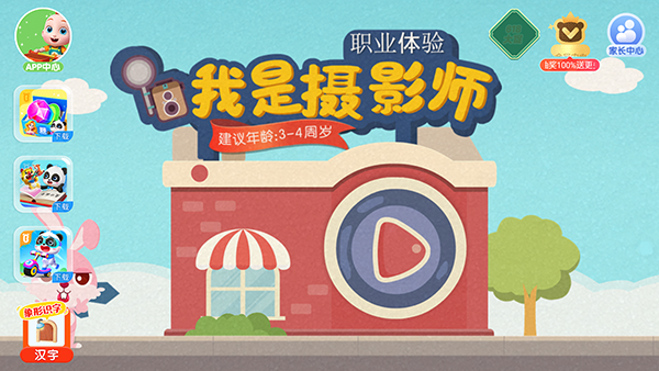 宝宝摄影师游戏