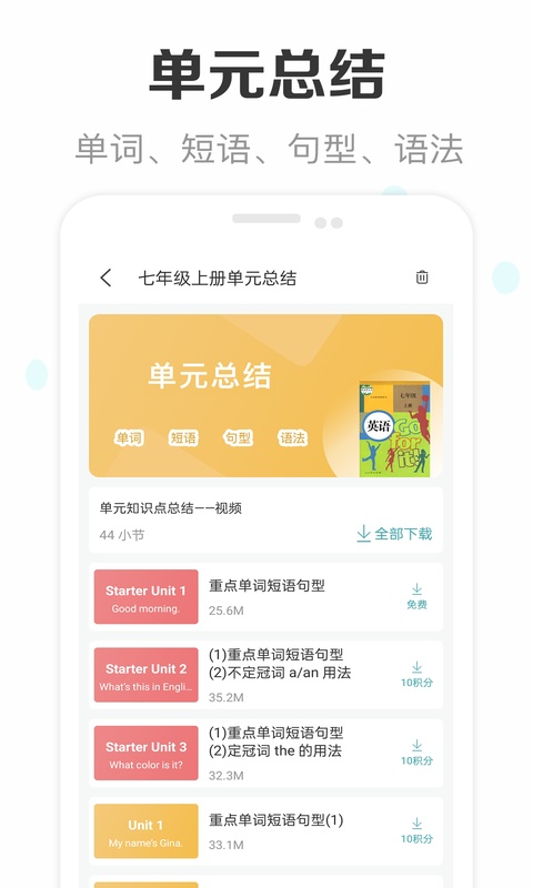 新课标初中英语助手app