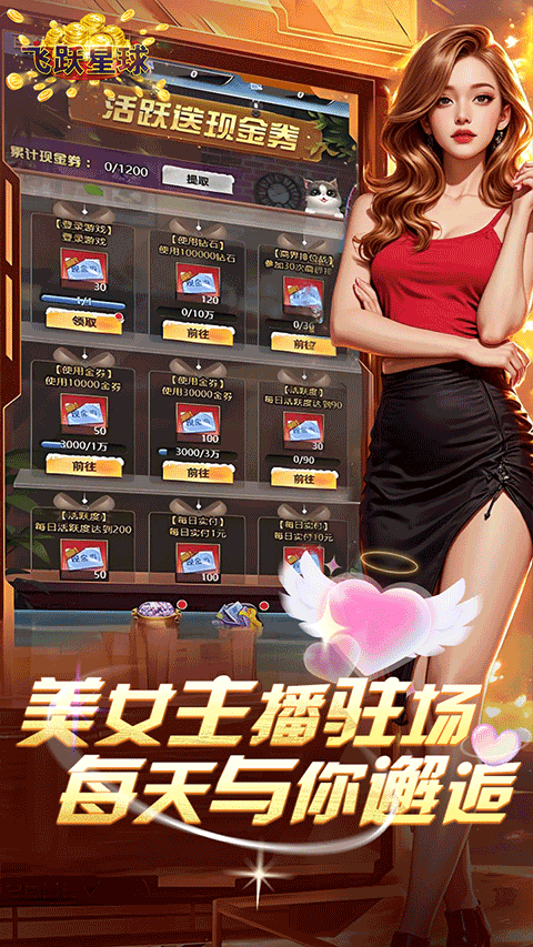 飞跃星球免费版
