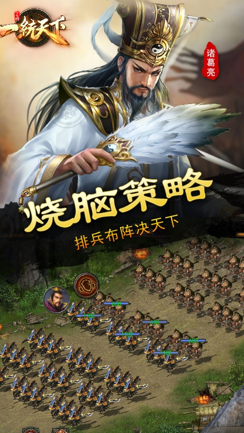 三国一统天下华为版