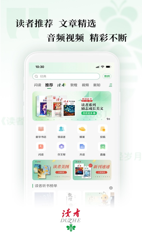 读者app
