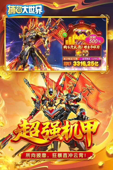 捕鱼大世界vivo版