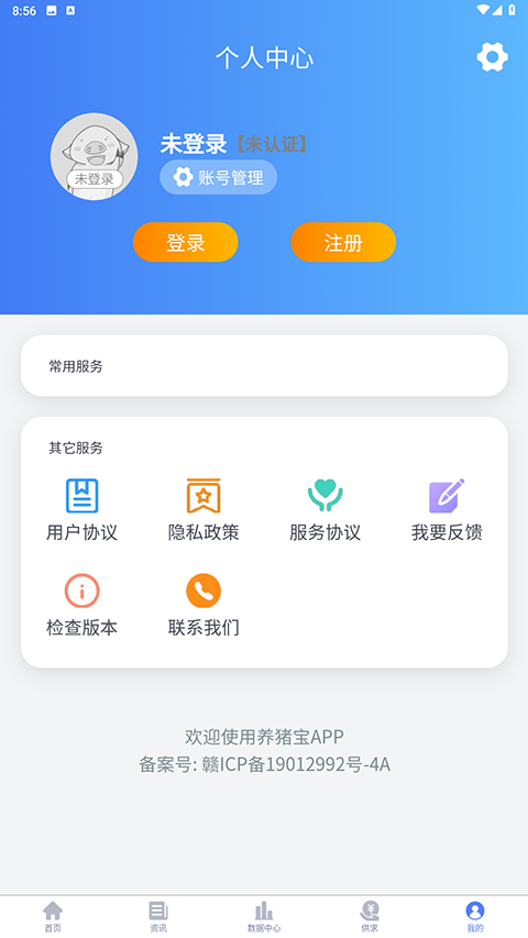 养猪宝官方版