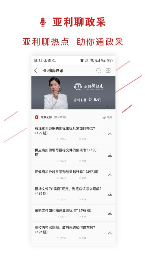 易采通政府采购考题app