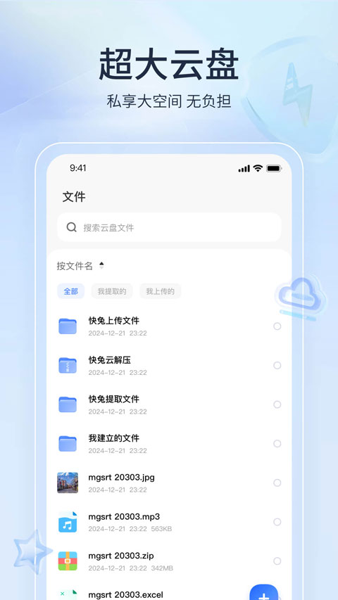 快兔网盘app
